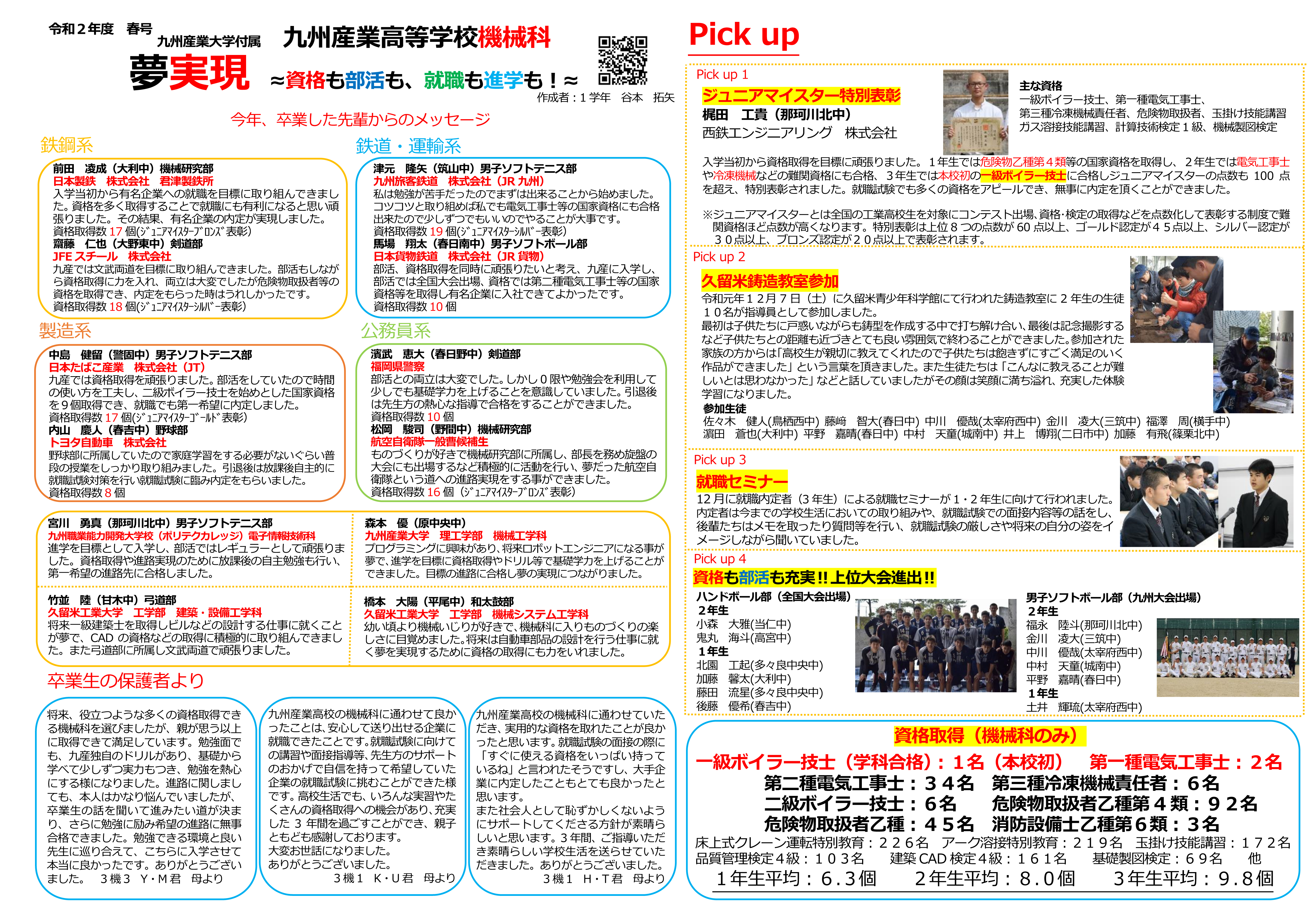 機械科 学科 クラス構成 教育について 九州産業大学付属 九州産業高等学校