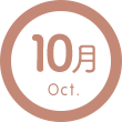 10月|Oct