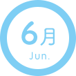 6月|Jun.